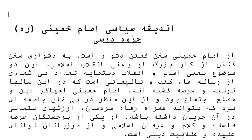 دانلود رایگان جزوه اندیشه سیاسی امام خمینی