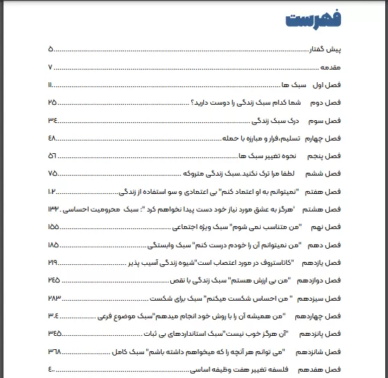 دانلود کتاب زندگی خود را دوباره بیافرینید نوشته جفری یانگ