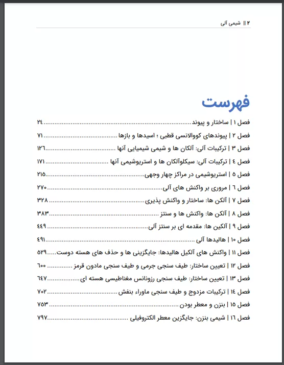 فهرست کتاب