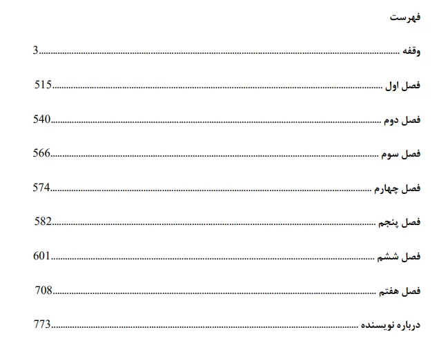 دانلود کتاب جز از کل pdf