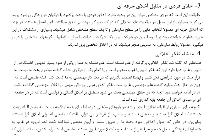 اخلاق مهندسی