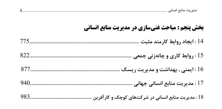 قسمتی از فهرست کتاب