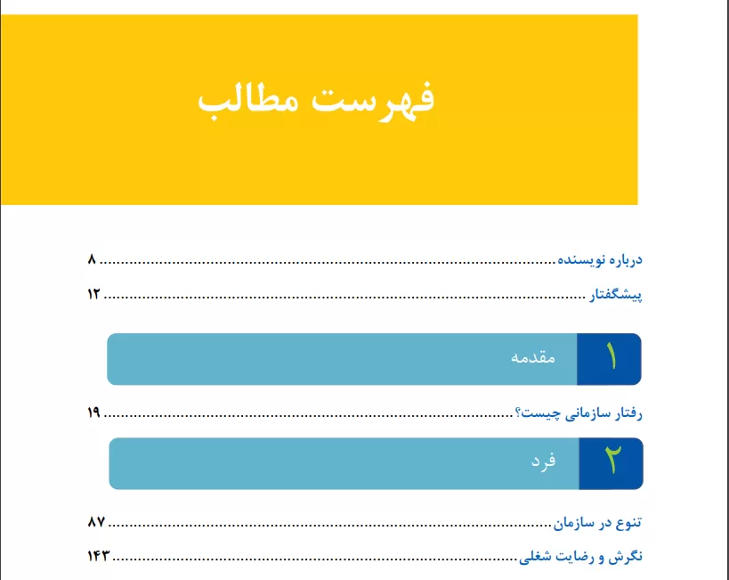 فهرست کتاب