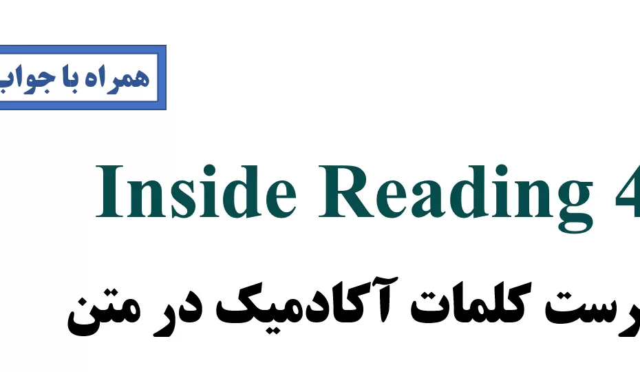دانلود رایگان ترجمه کتاب inside reading 4 با راهنمای کامل