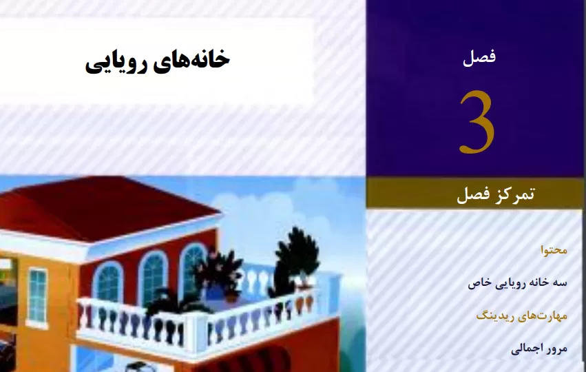 دانلود ترجمه فارسی کتاب select reading elementary با راهنمای کامل