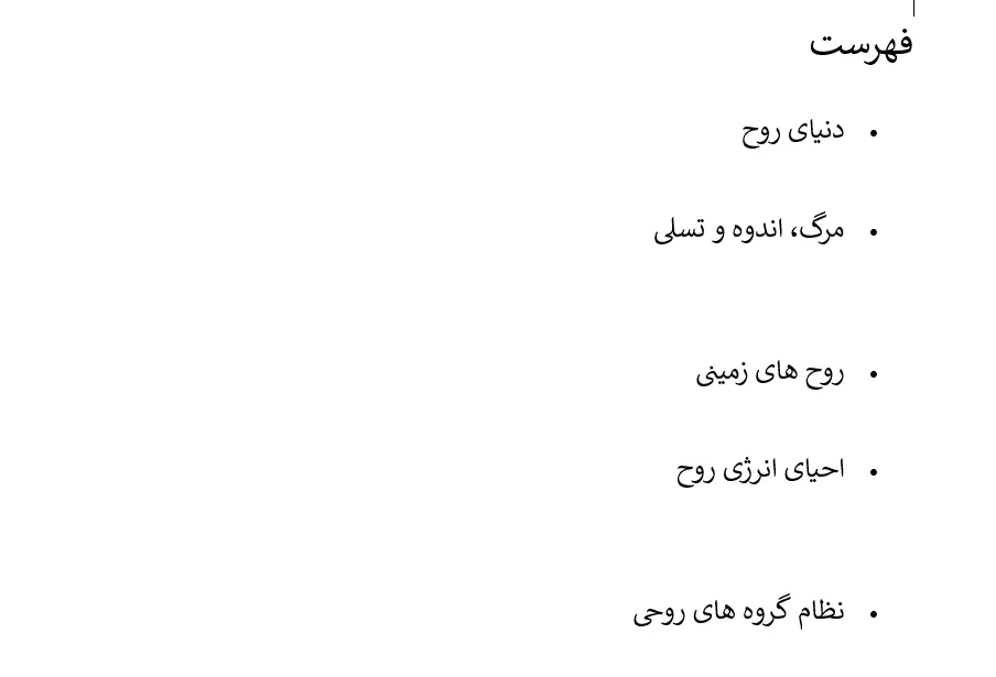 دانلود کتاب سرنوشت روح