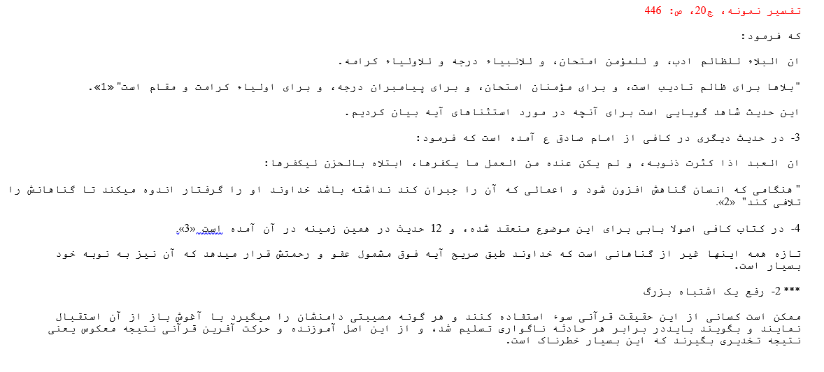 تست تفسیر موضوعی قرآن