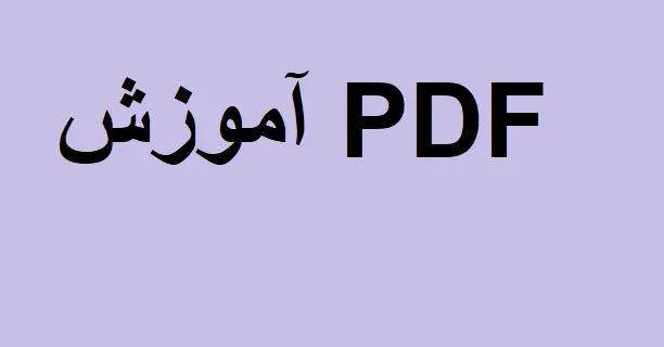 دانلود رایگان خلاصه بازرسی گوشت PDF