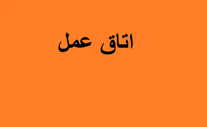 جزوه زبان تخصصی اتاق عمل